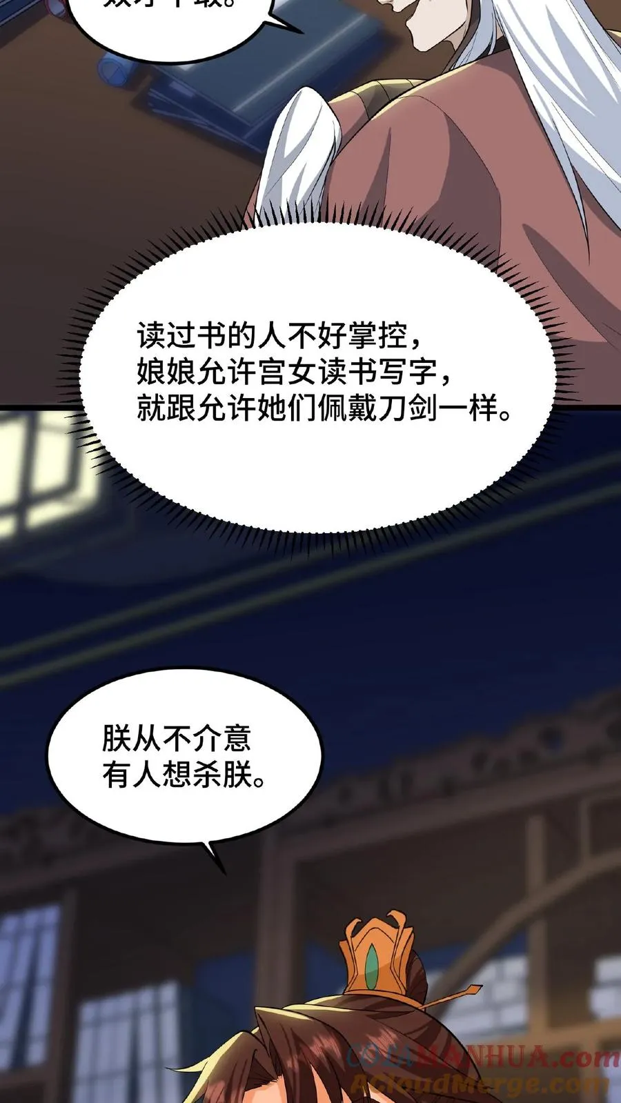 第94话 朕给她留点银子好了12
