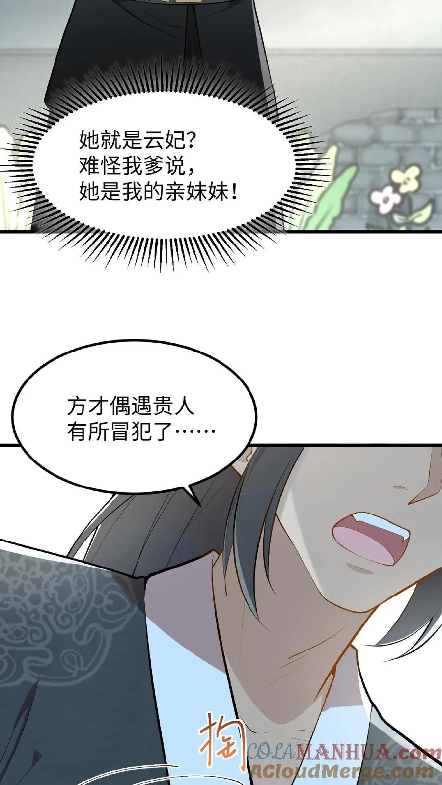 第26话 他给本宫银子，为什么不能忍4