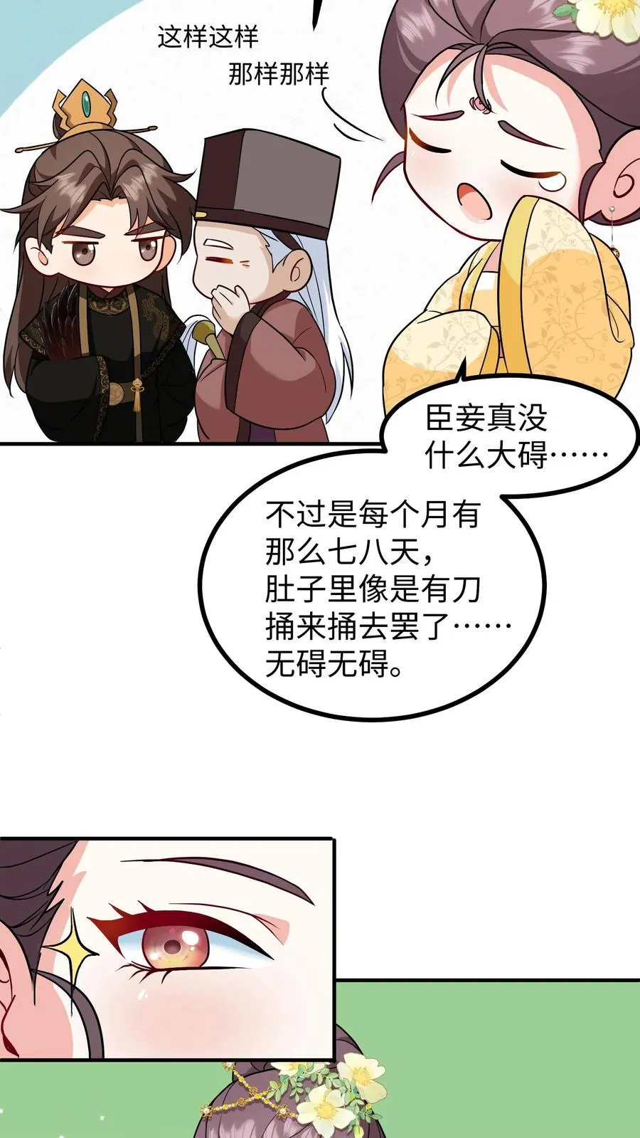 第200话 欺君之罪张口就来9