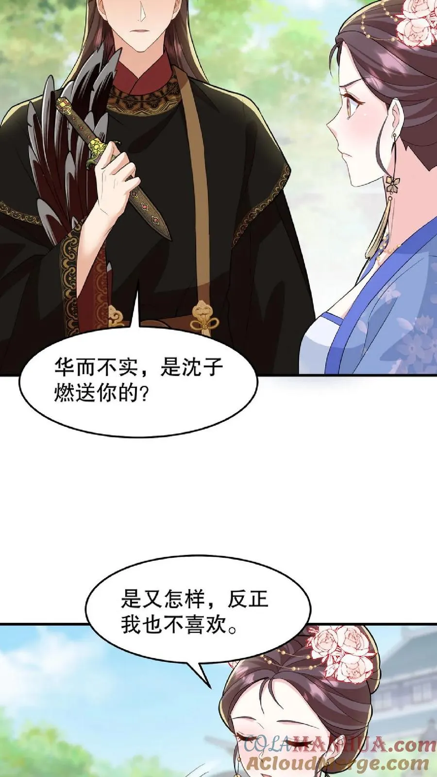 第37话 臣妾正在思考人生4