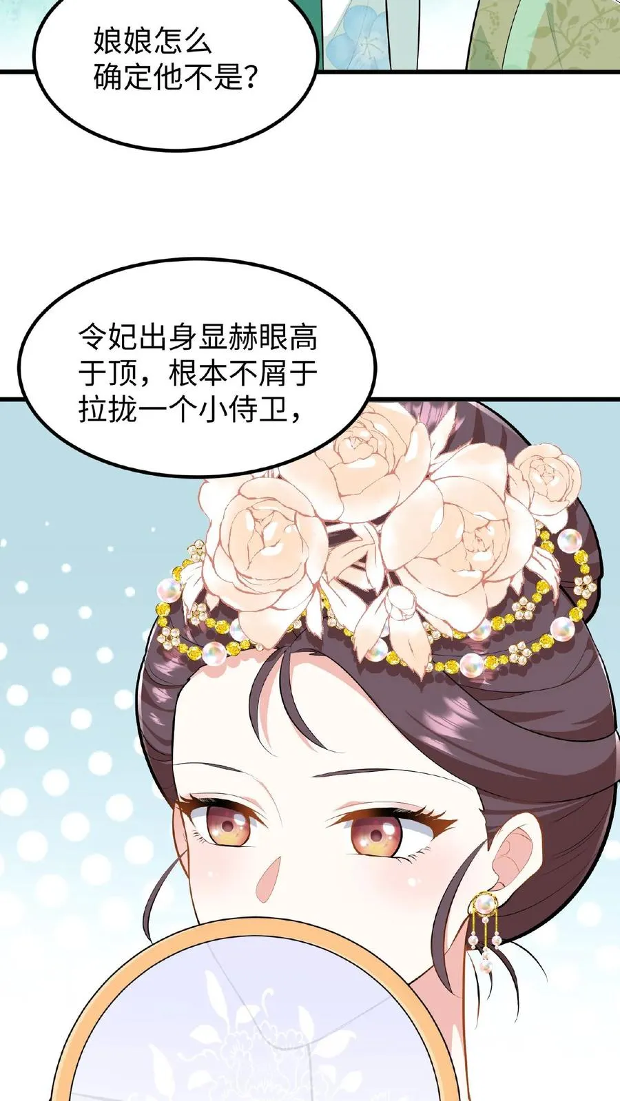 第26话 他给本宫银子，为什么不能忍21