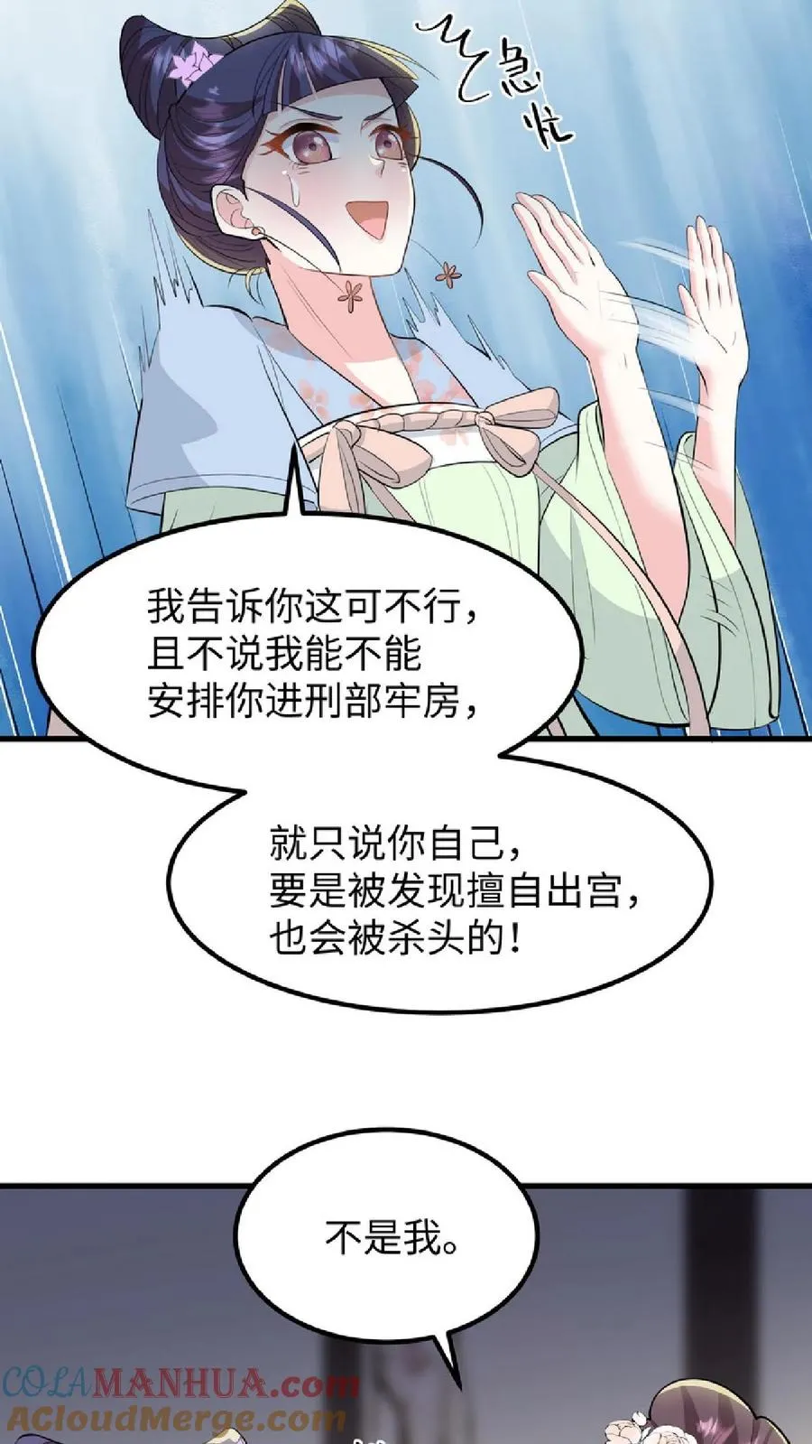 第41话 我就是不希望他们任何一个人出事16