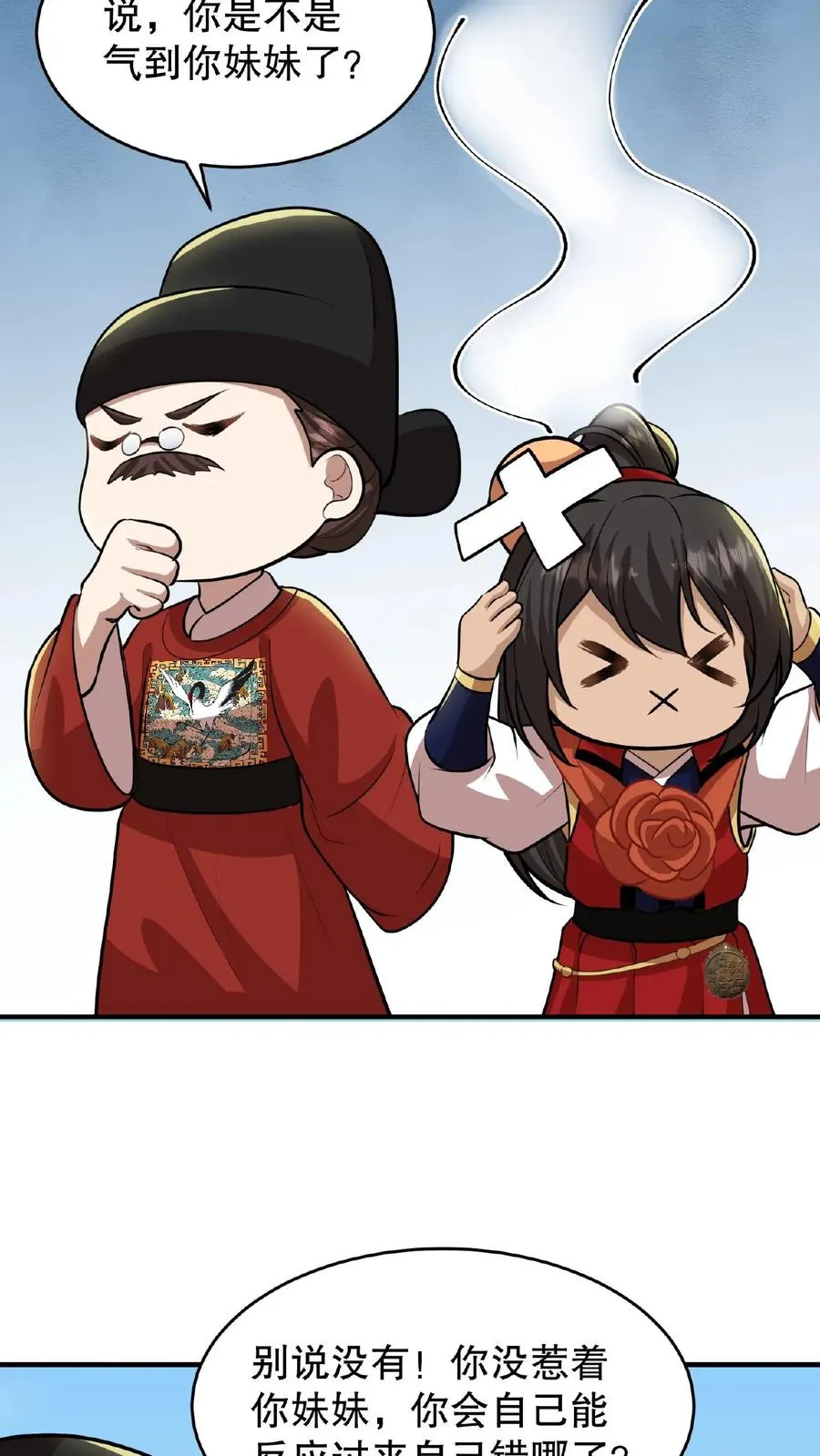 第89话 你是不是气到你妹妹了？21