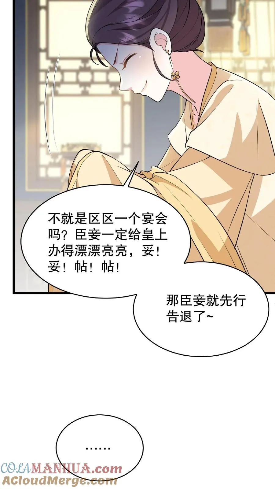 第59话 朕要你主持宫宴16