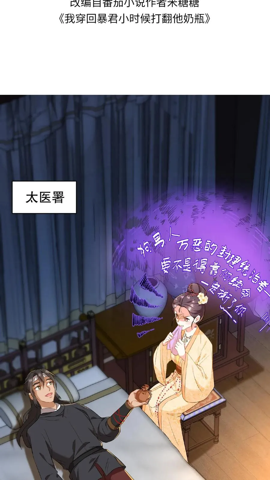第68话 不要动不该有的心思1