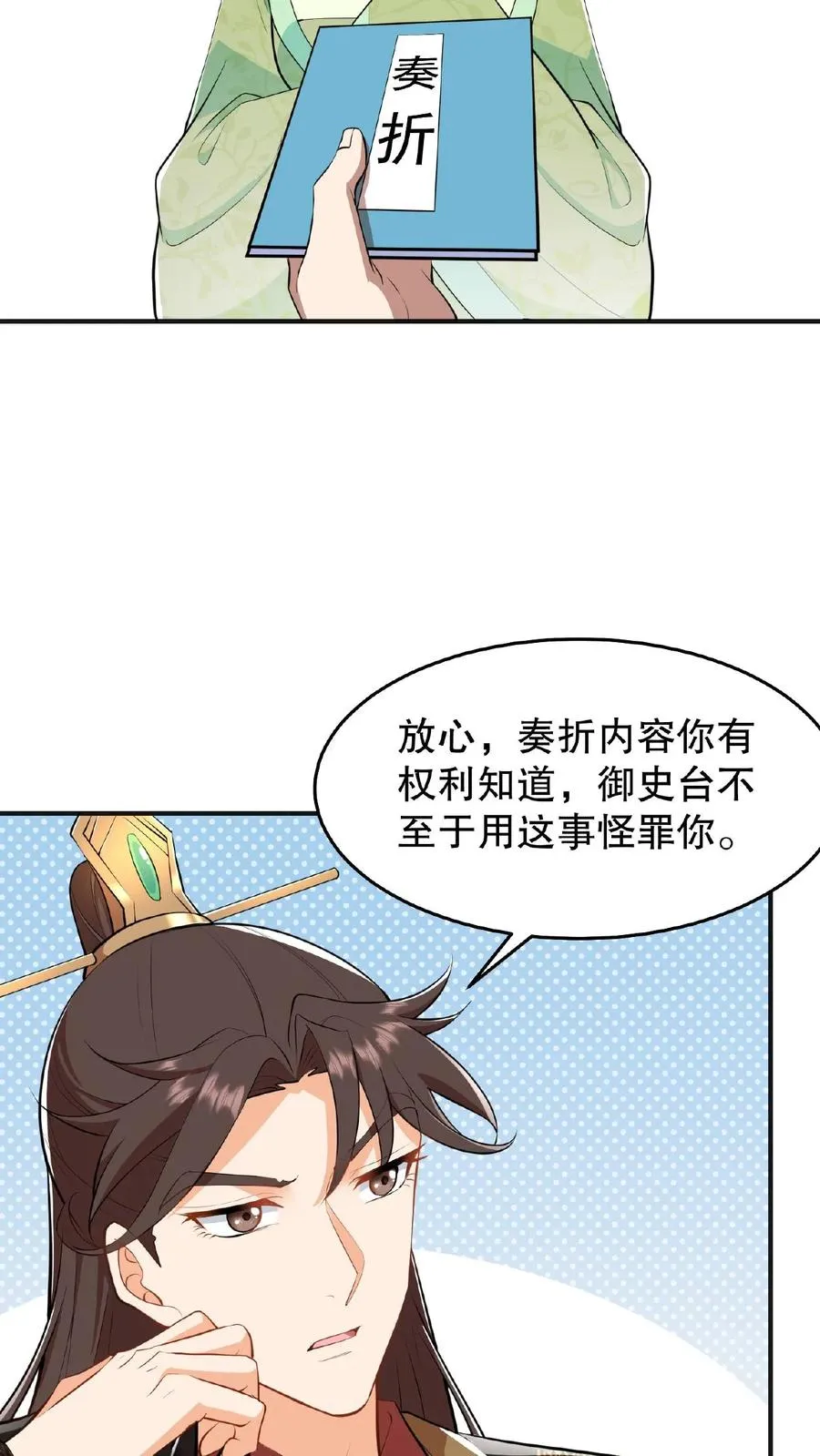 第23话 带着你铜板滚出去11