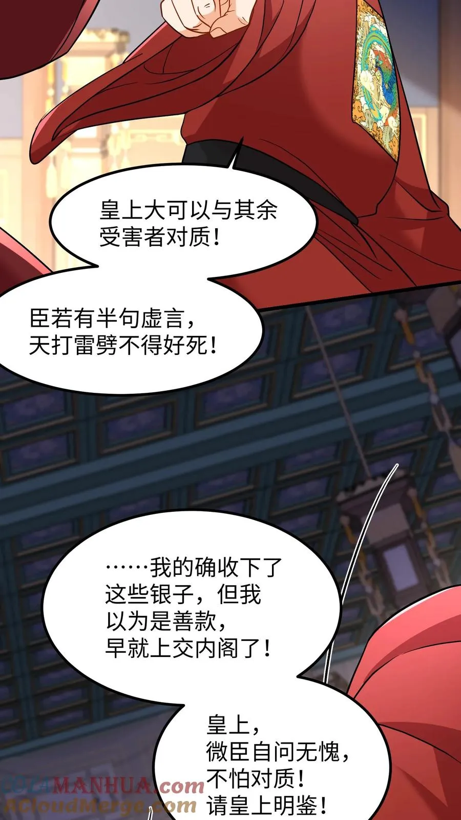 第212话 贿赂朝廷命官可是大罪6