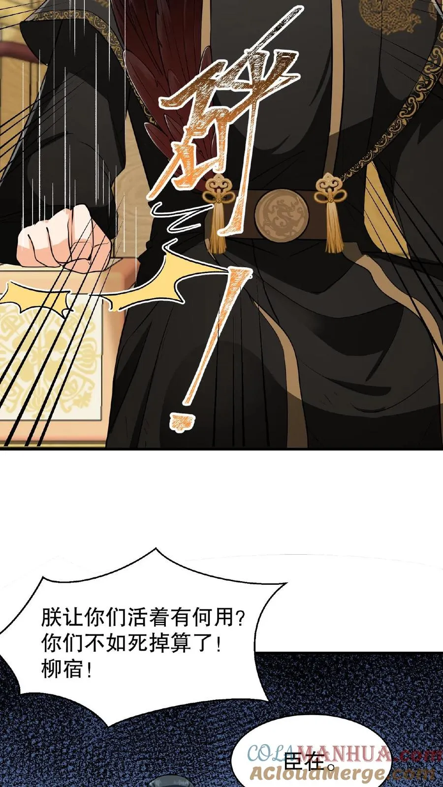 第125话 想据为己有？10