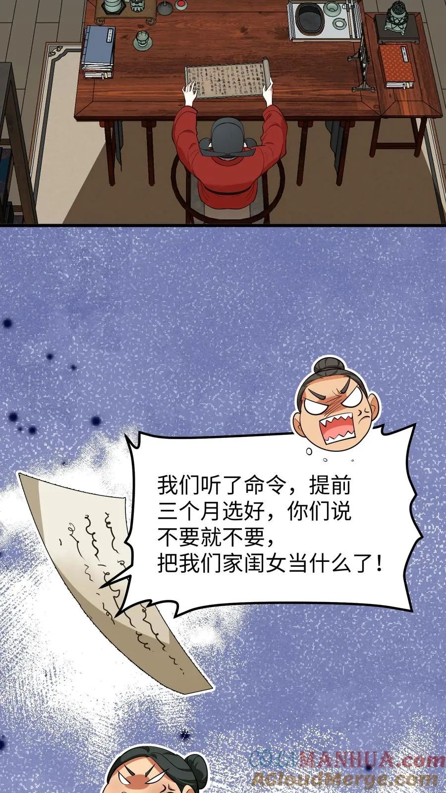 第210话 要是云贵妃当了皇后……2