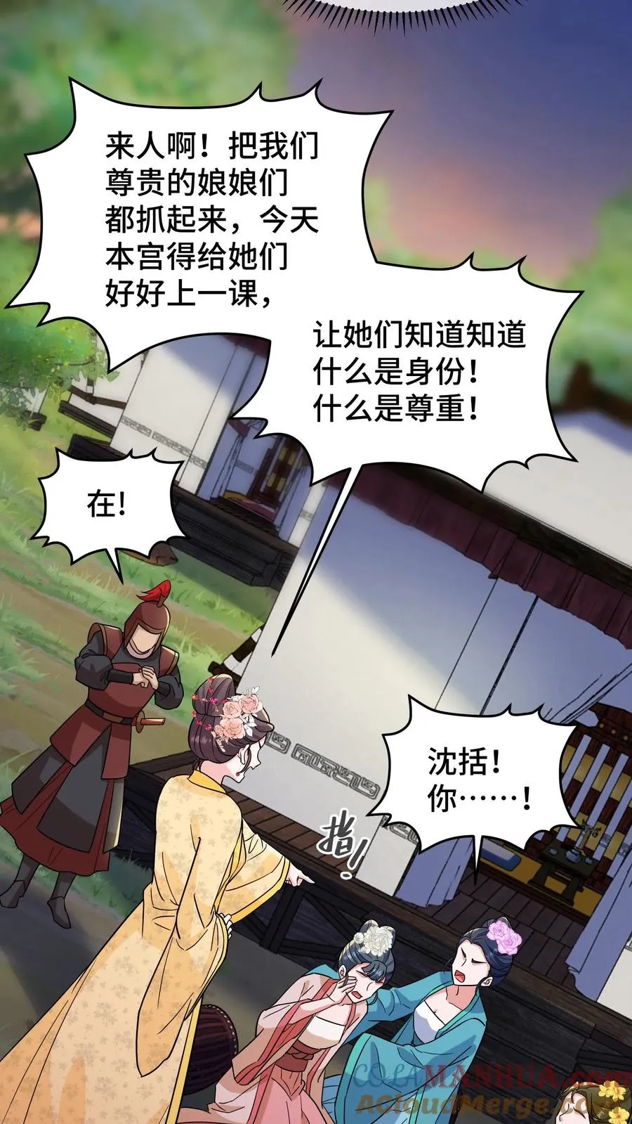 第146话 我们被内务府坑了！14