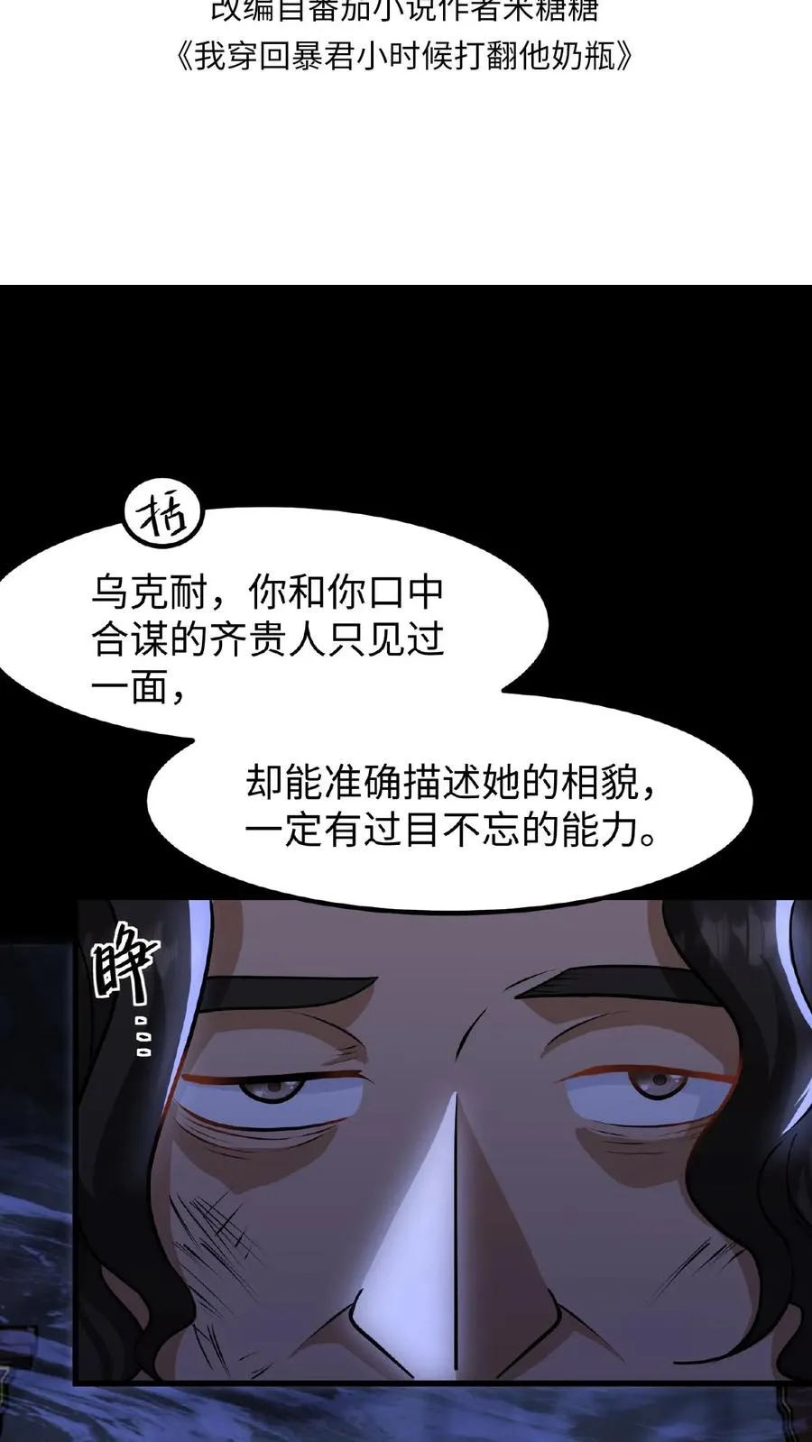 第112话 乌克耐死了1