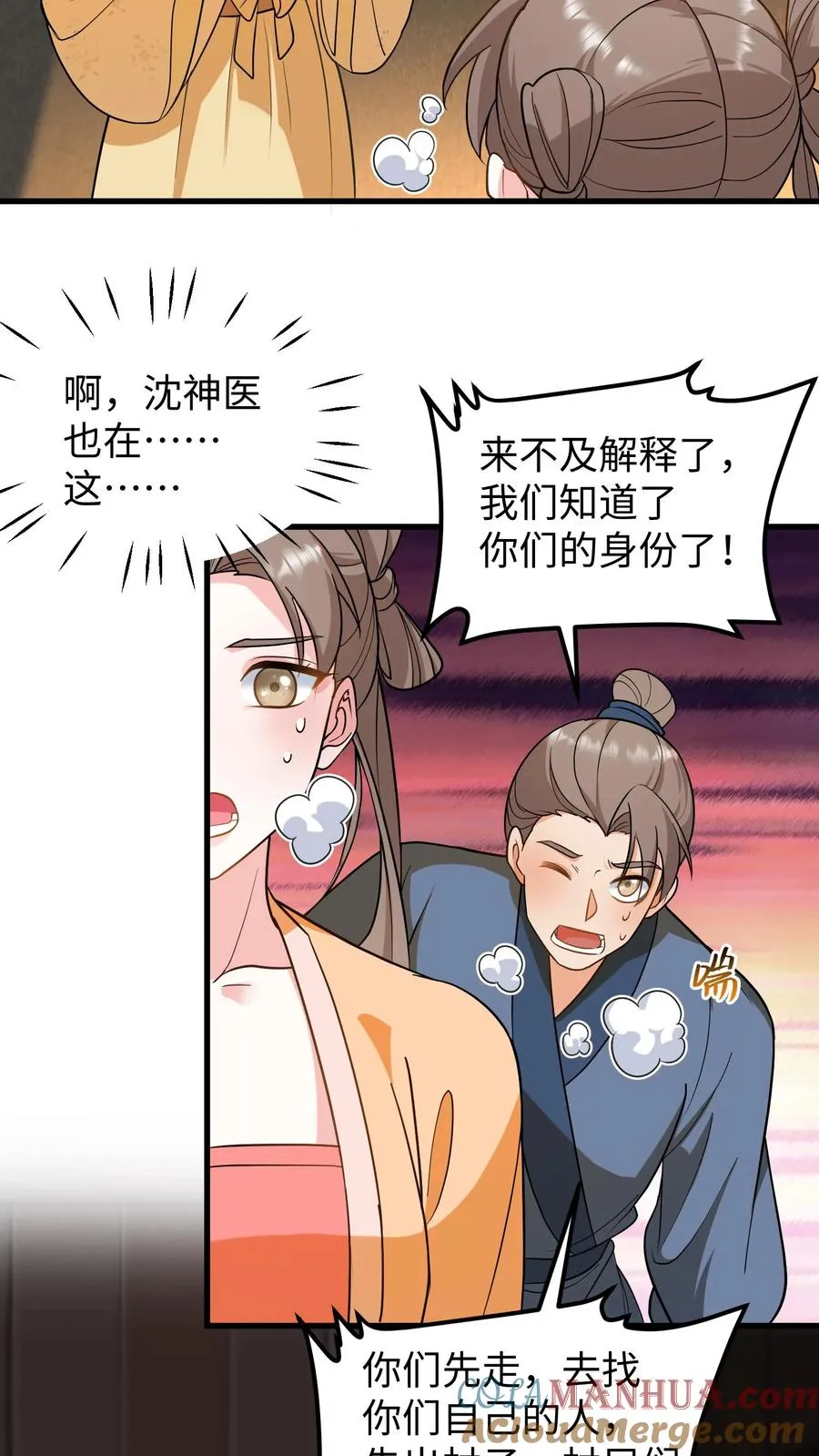 第168话 他们是皇帝和贵妃！22
