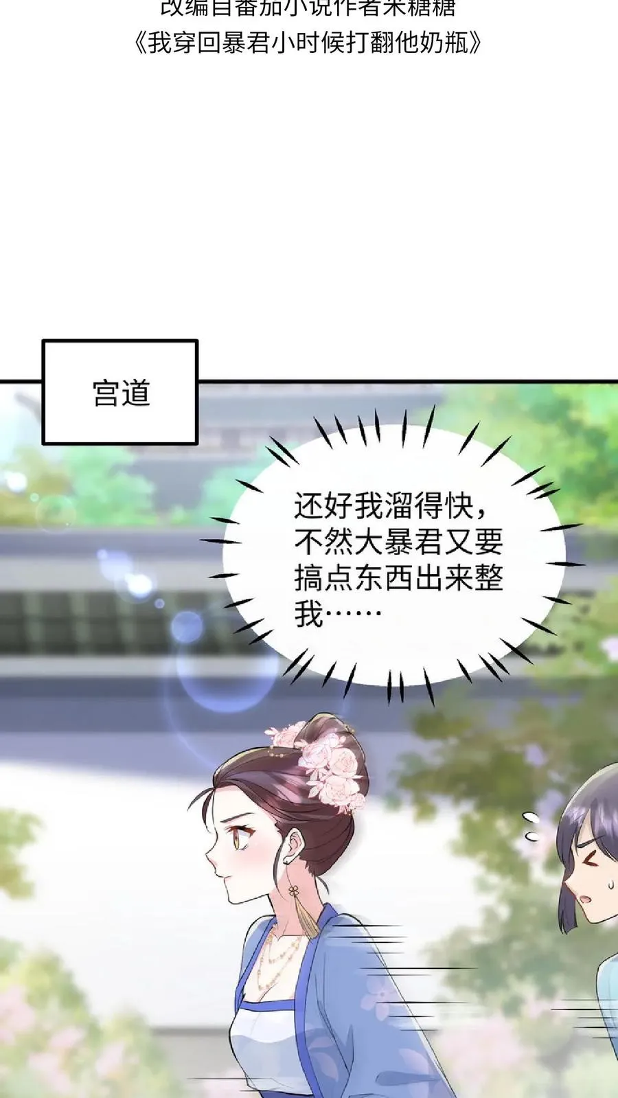 第38话 如此值得庆祝的时刻别想钱行吗1