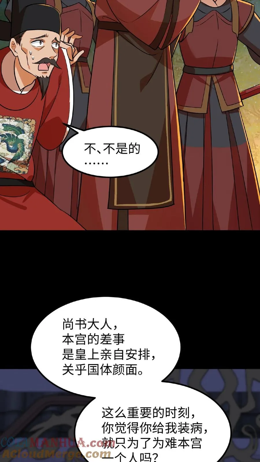 第67话 把礼部尚书的乌纱帽摘了4