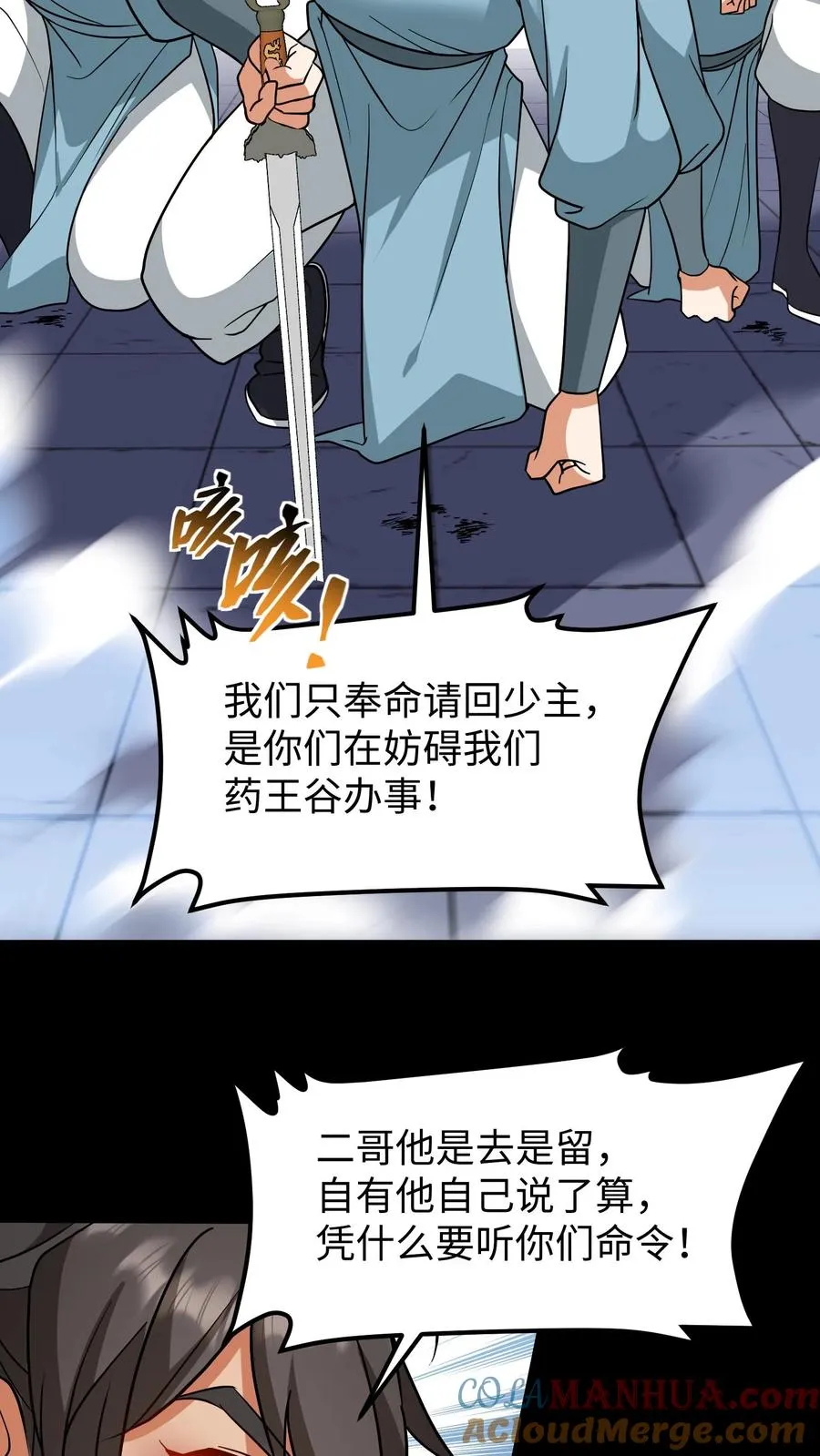 第183话 药王谷从不收徒6