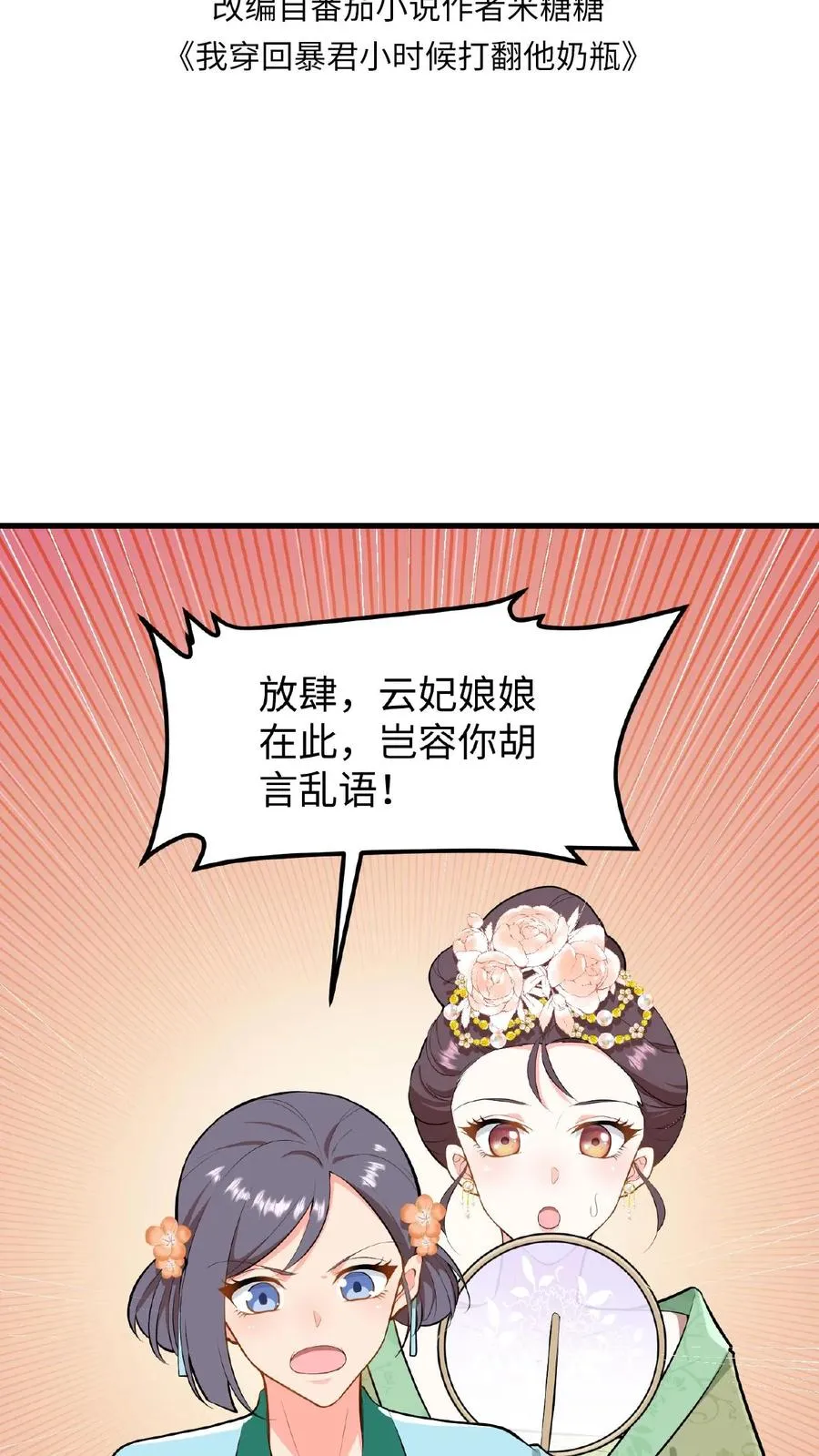 第26话 他给本宫银子，为什么不能忍1