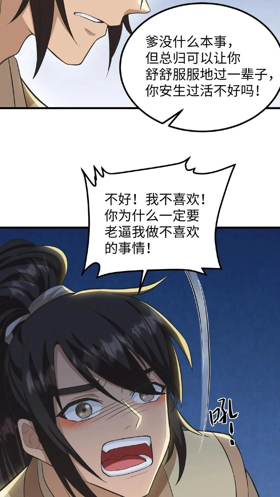 第73话 你学武让我很丢人9