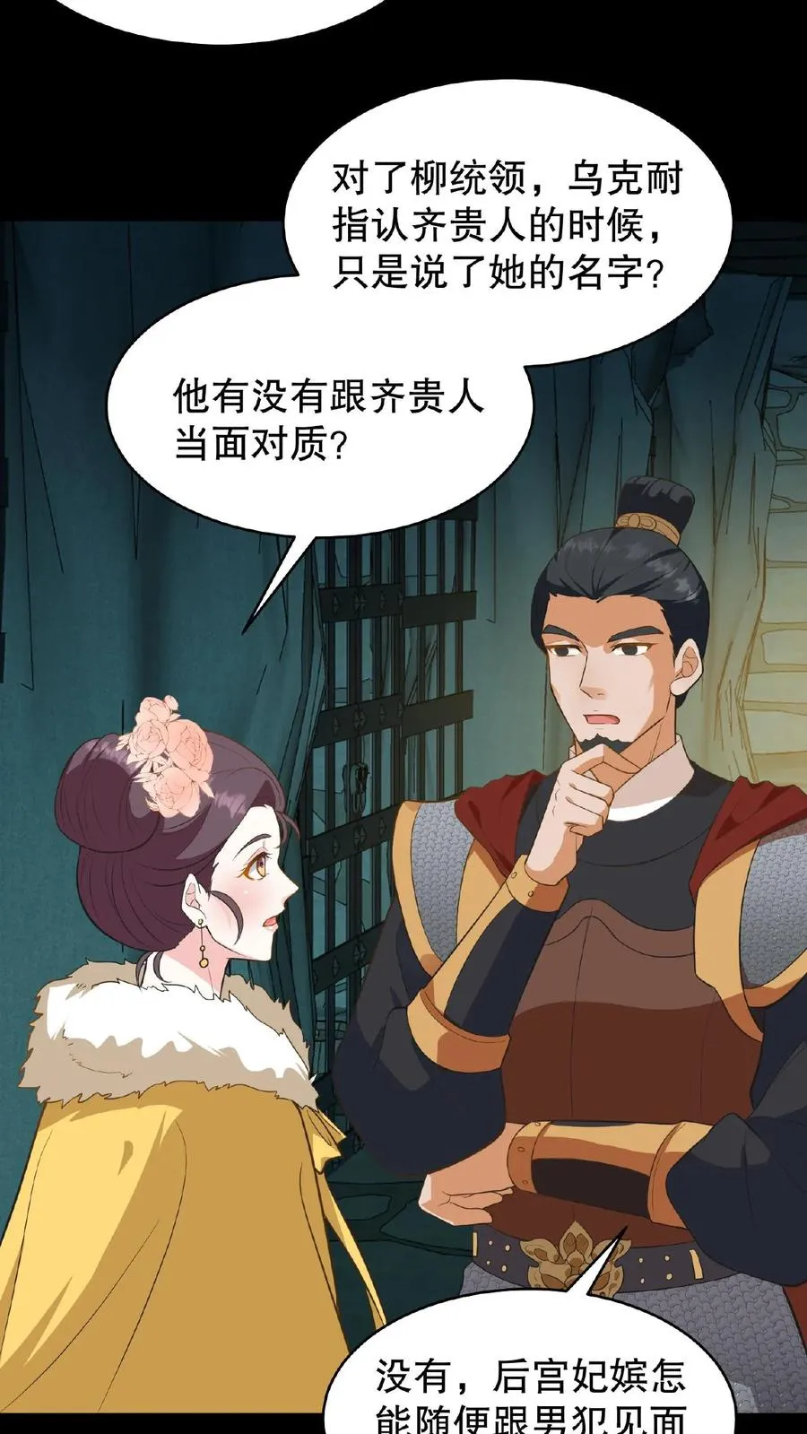 第110话 娘娘这一身煞气真强悍！19