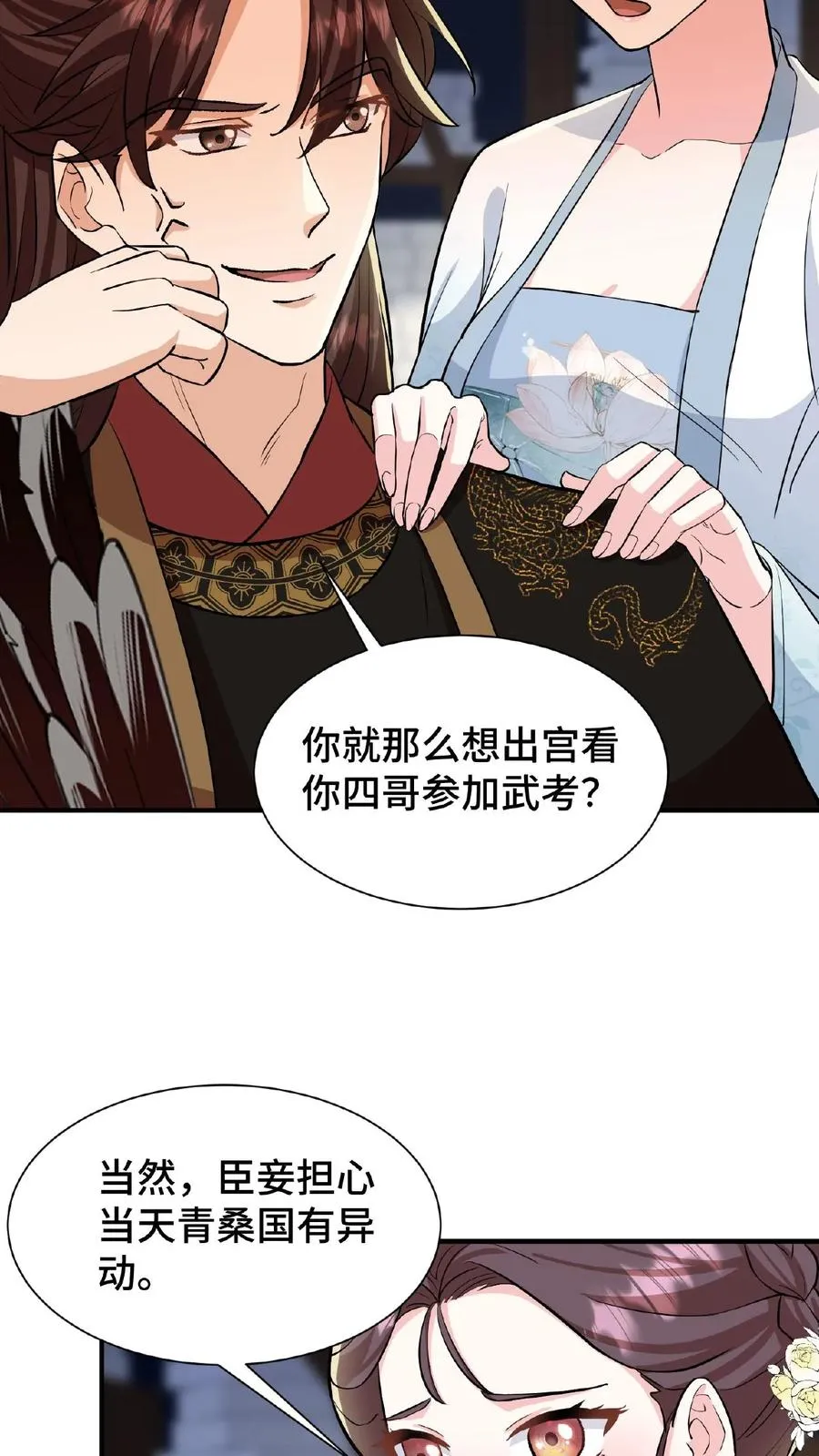 第70话 你就那么想出宫？21