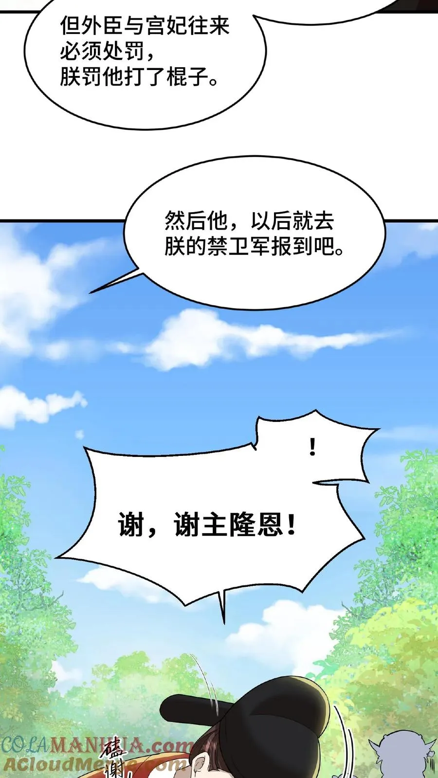 第30话 沈括这女人越来越有意思了14