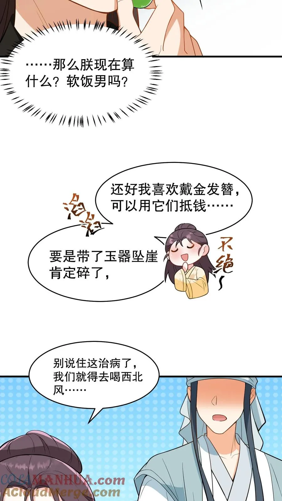 第164话 吃了青团就不苦了12