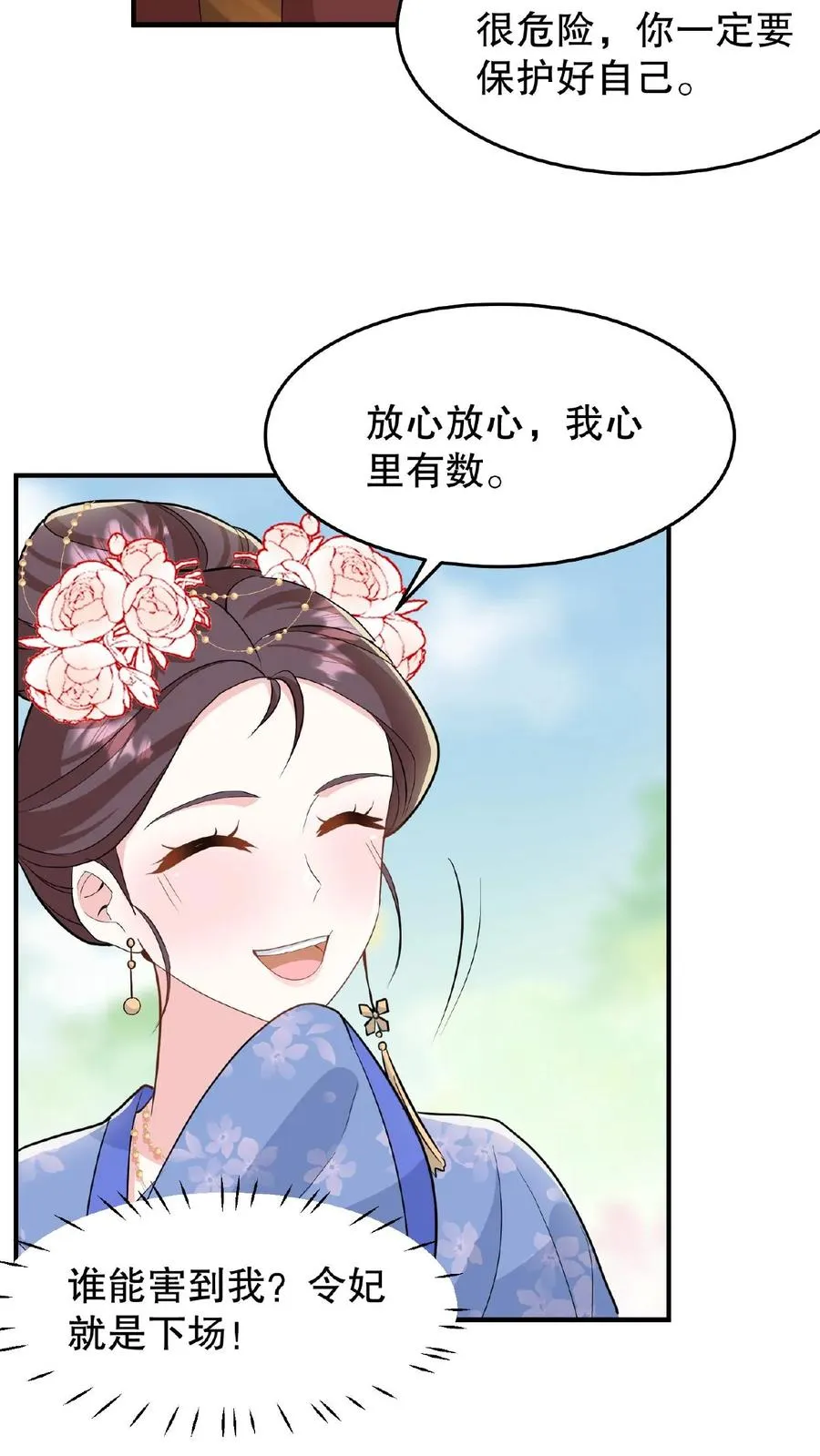 第33话 那是她们傻3