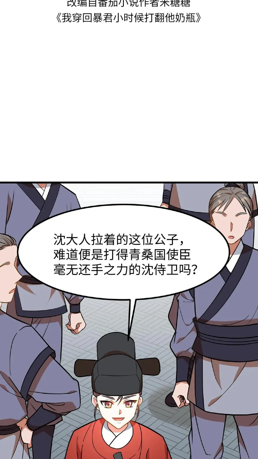 第74话 楚大人，我们是不是在哪见过？1