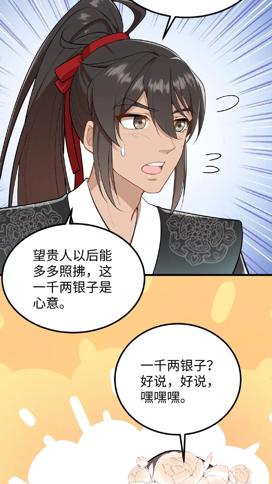 第26话 他给本宫银子，为什么不能忍9