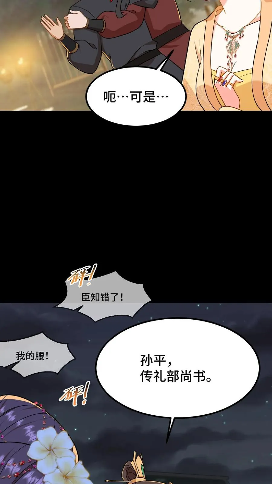 第66话 云妃娘娘不谙礼法！29