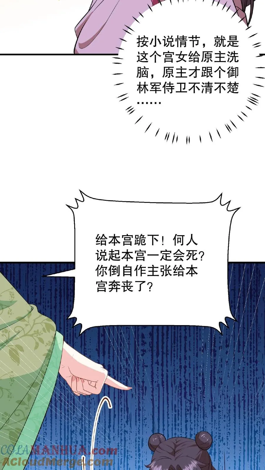 第5话 这是给本宫冲晦气的喜钱12