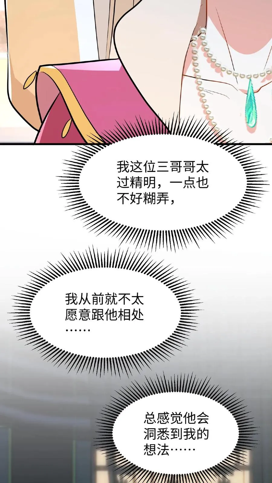 第50话 你们全都围着她9