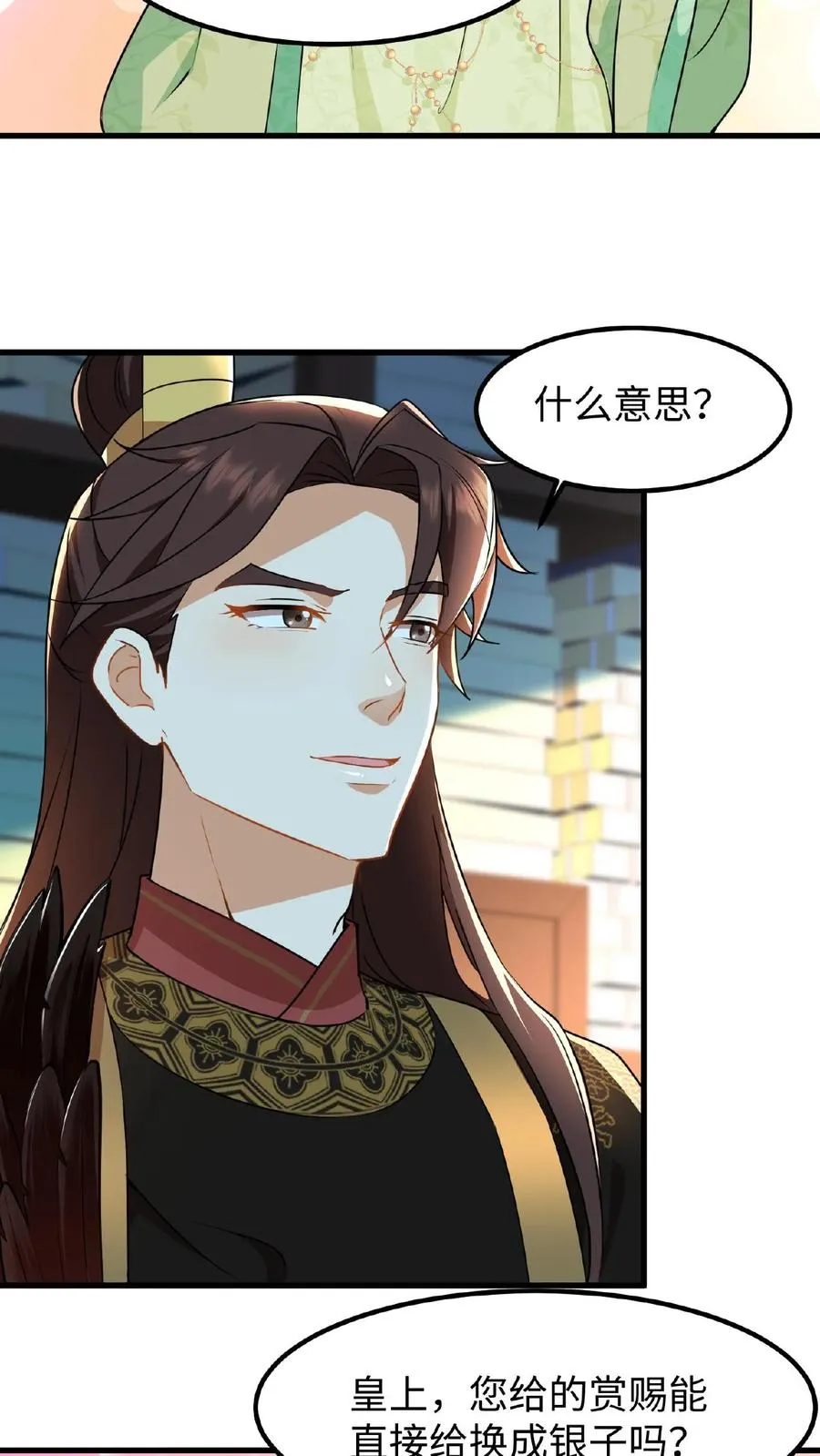 第6话 臣妾是个俗人只喜欢真金白银17
