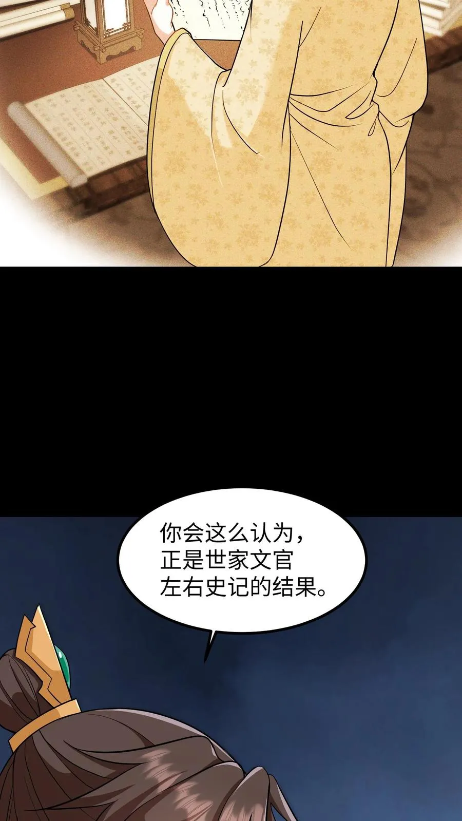 第205话 世家选出来的都是废物15