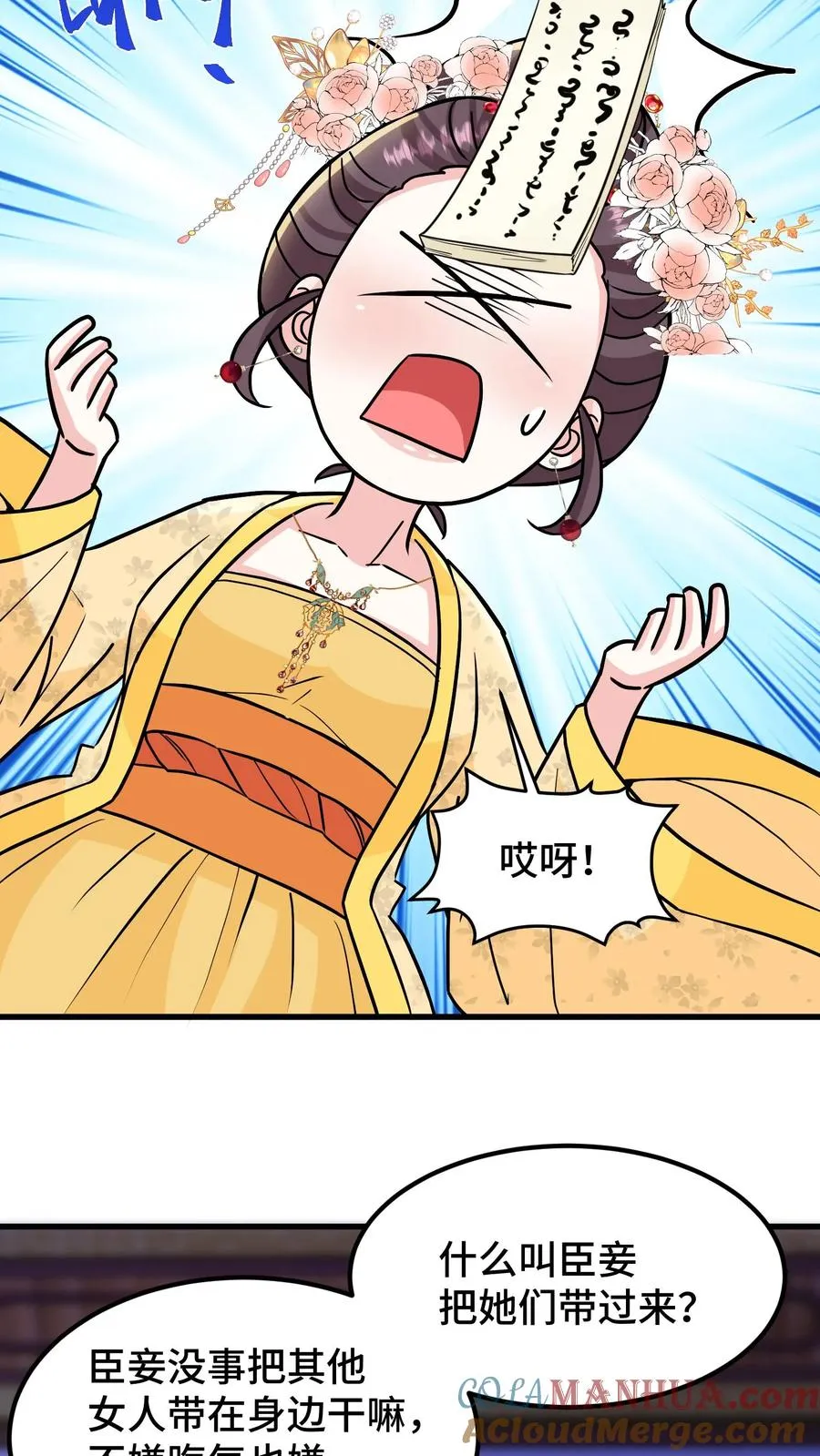 第146话 我们被内务府坑了！24