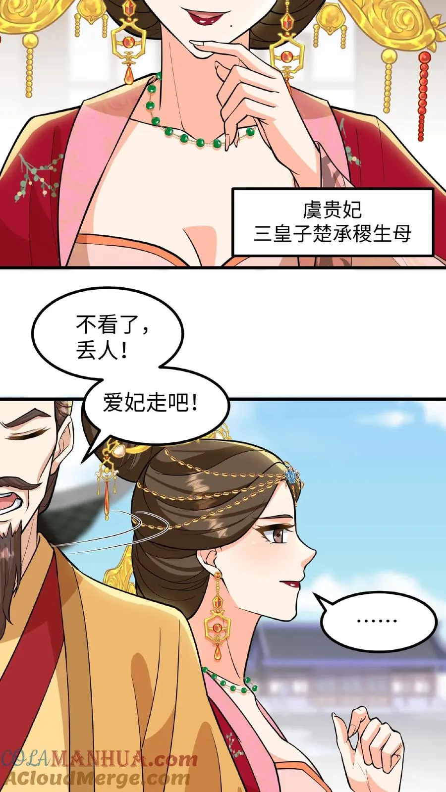 第121话 爱妃在盘龙殿睡得很香16