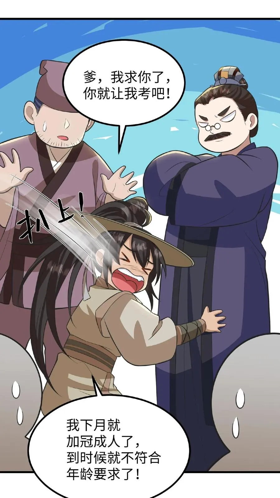第73话 你学武让我很丢人5