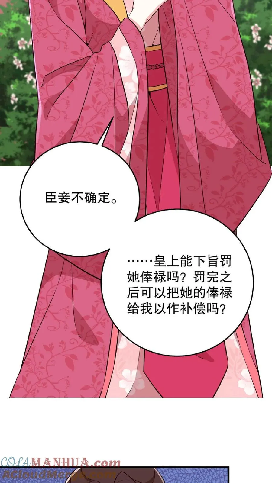 第11话 爱妃果然是个庸俗的人6