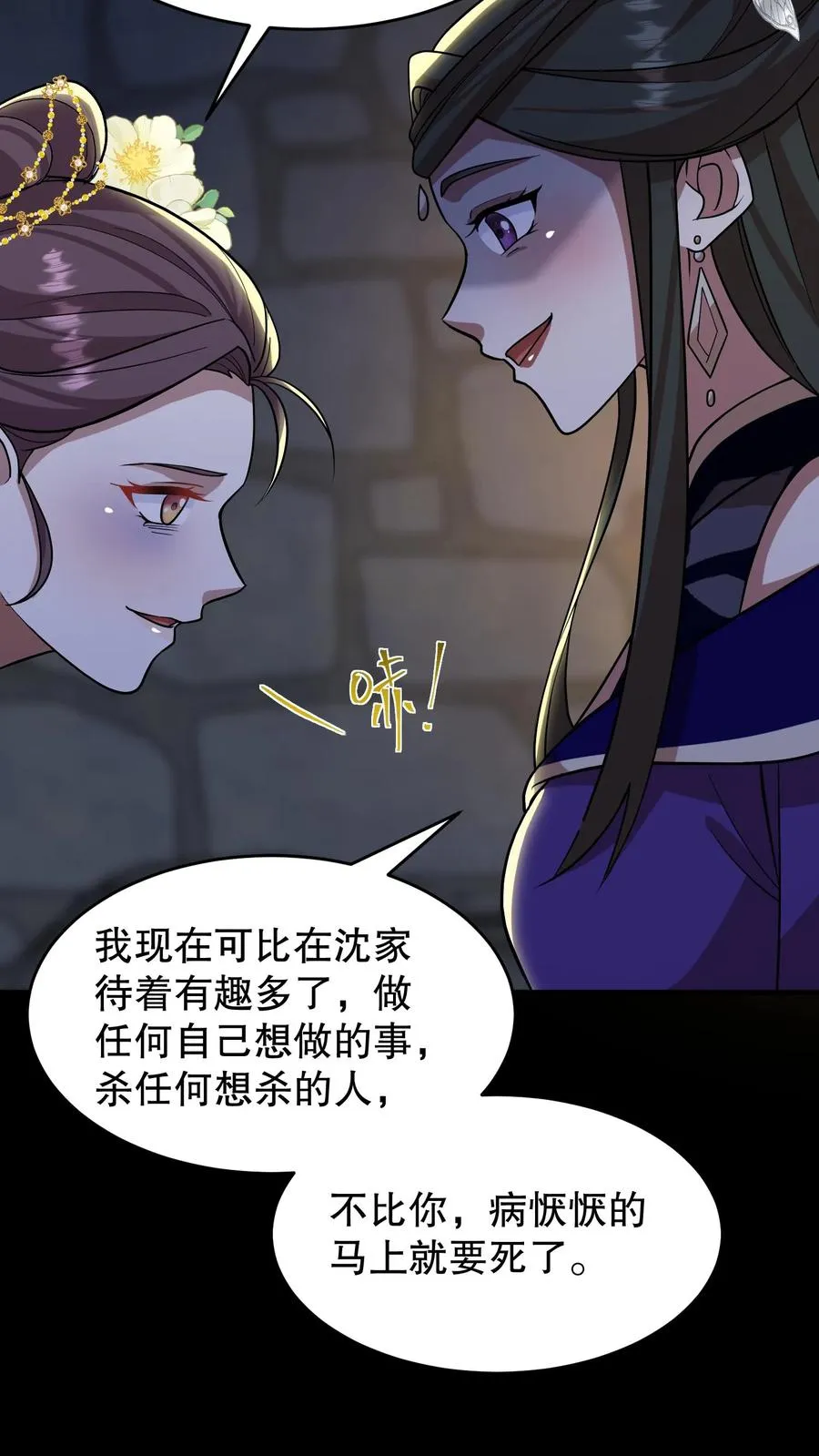 第188话 沈烟，告诉我你背后的人是谁！17