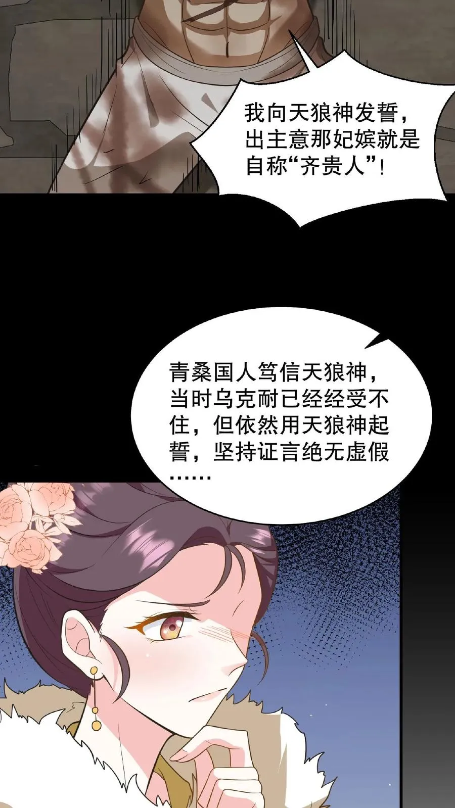 第110话 娘娘这一身煞气真强悍！21
