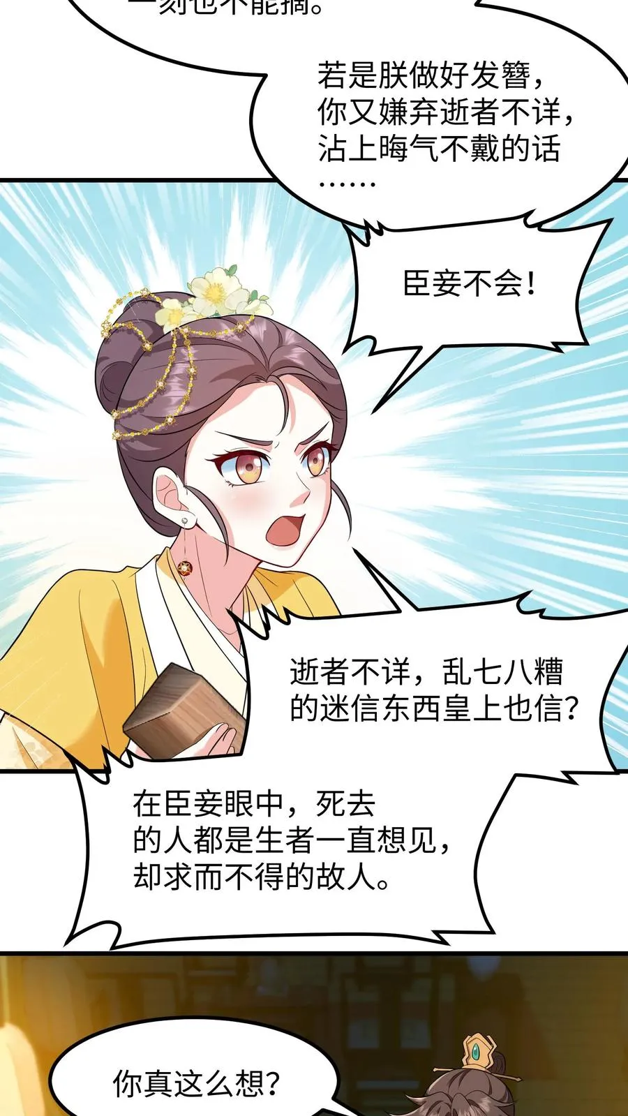 第181话 朕做成发簪给你11