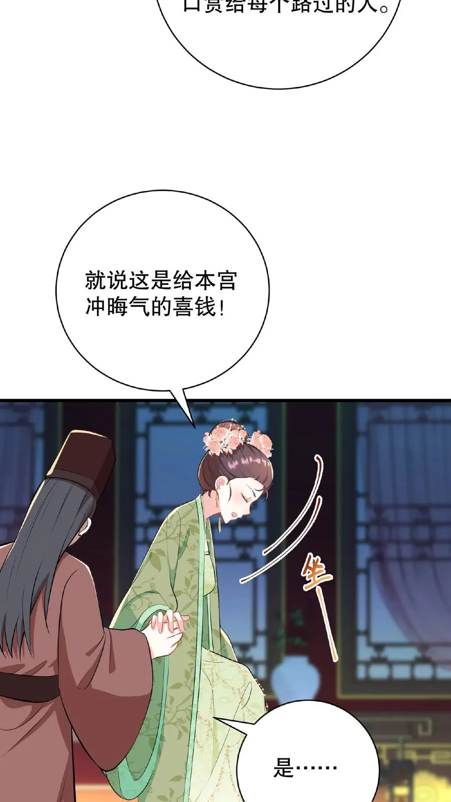 第5话 这是给本宫冲晦气的喜钱21