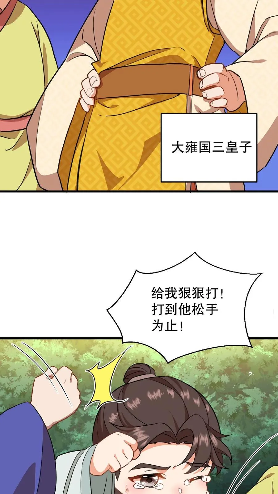 第3话 他是那个弑杀成性的大暴君7