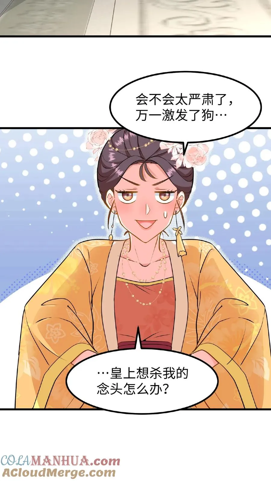 第86话 我要先彩排一下！24