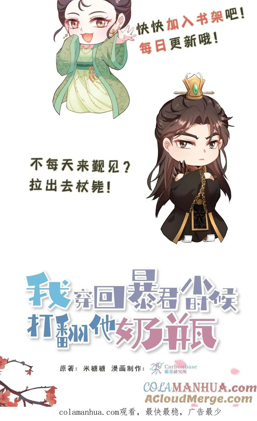 第103话 齐贵人被收押进了昭狱30