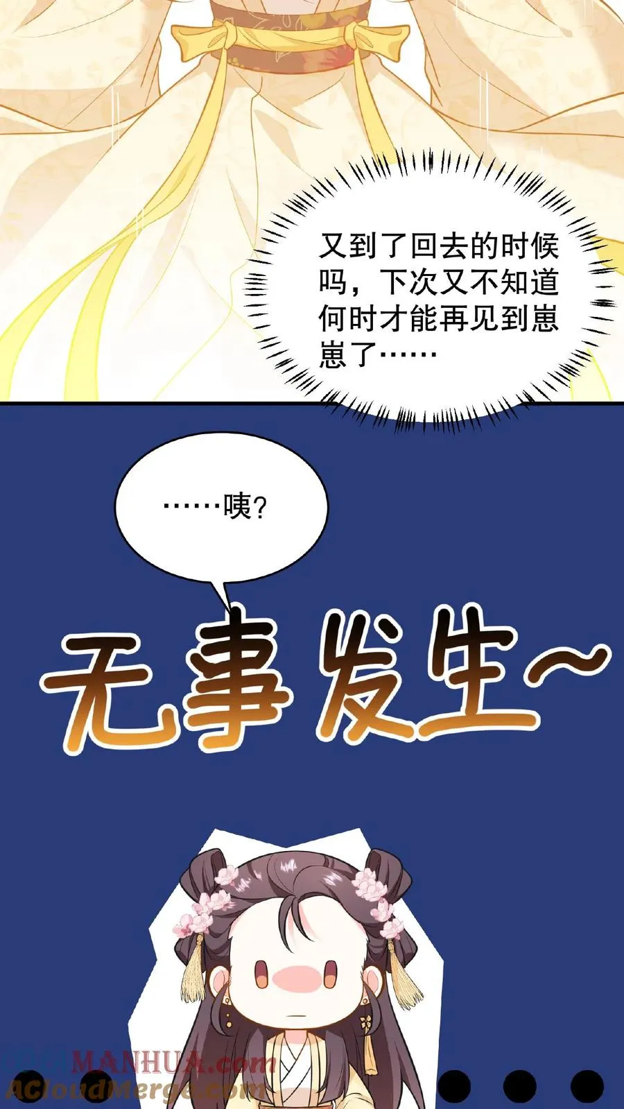 第107话 能欺负她的只能是朕！2
