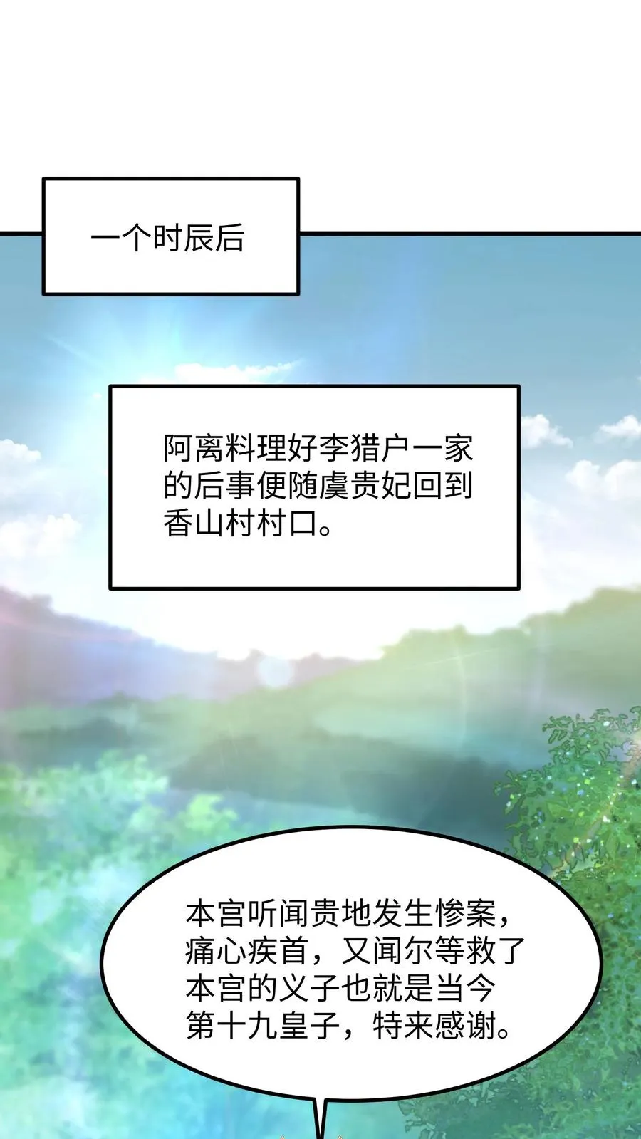 第141话 陛下真好看！1