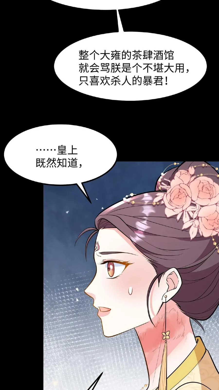 第120话 不如我们一笔勾销？31