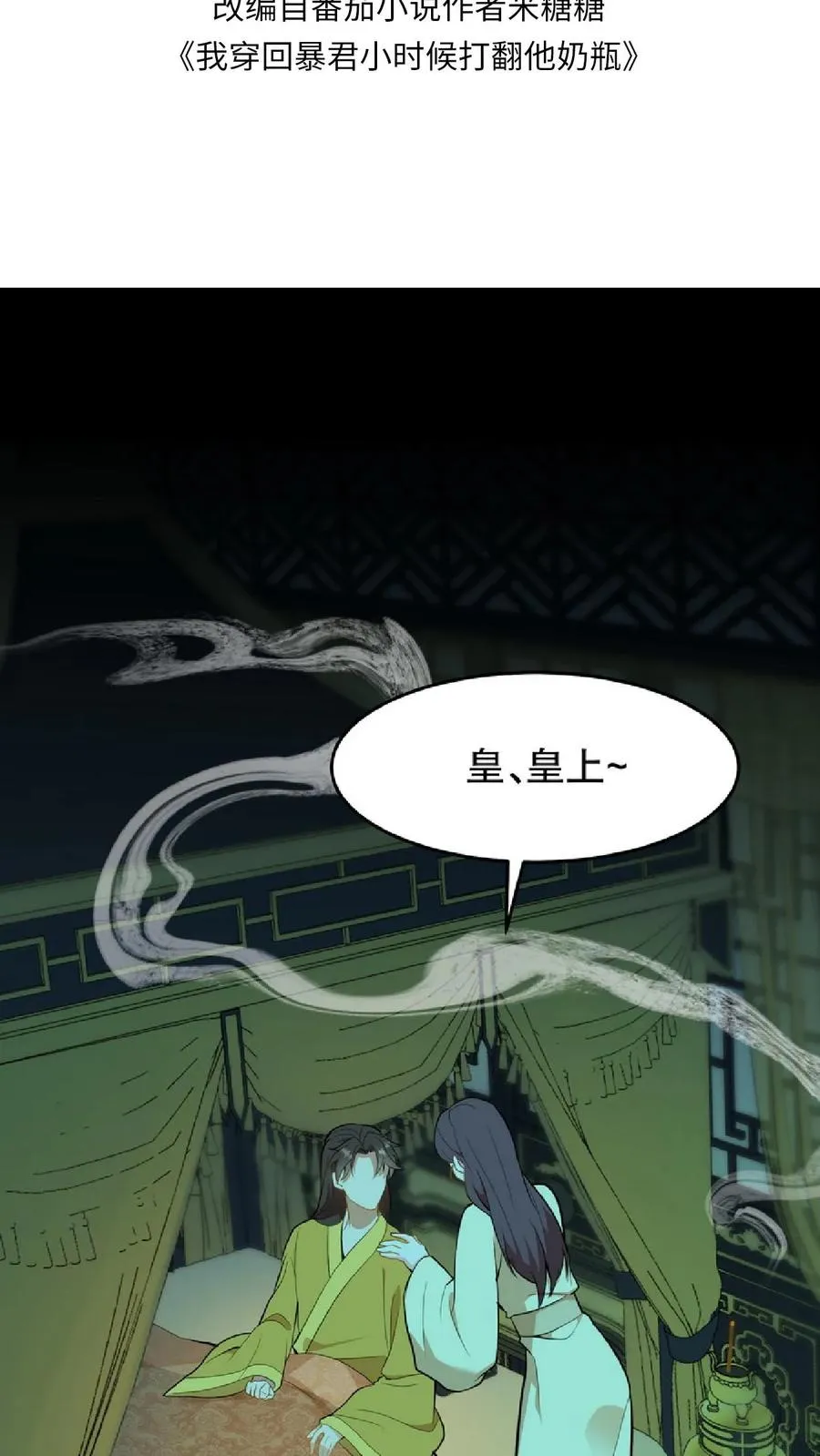 第55话 看见皇上把持不住1