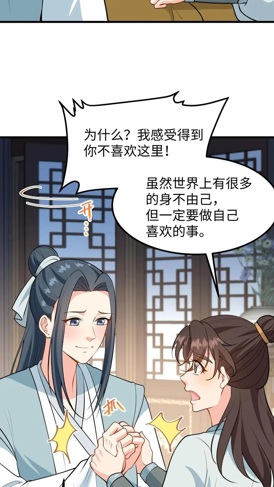 第138话 成为好朋友5
