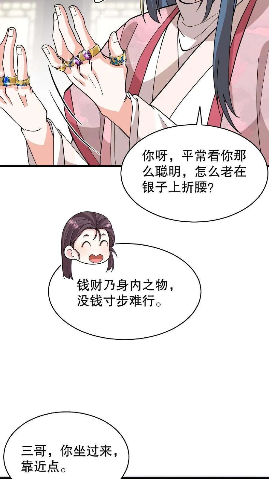 第102话 也不看看你妹妹有多厉害7